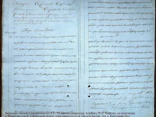 СЕГОДНЯ ПУШКИНСКИЙ ДЕНЬ!  А.С. Пушкин в документах нижегородских архивов  (к  225-летию со дня рождения)